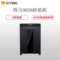 得力(deli)9959德国6级高保密大型高速办公60分钟长时间碎纸机 30L大容量文件颗粒粉碎机碎卡碎光盘