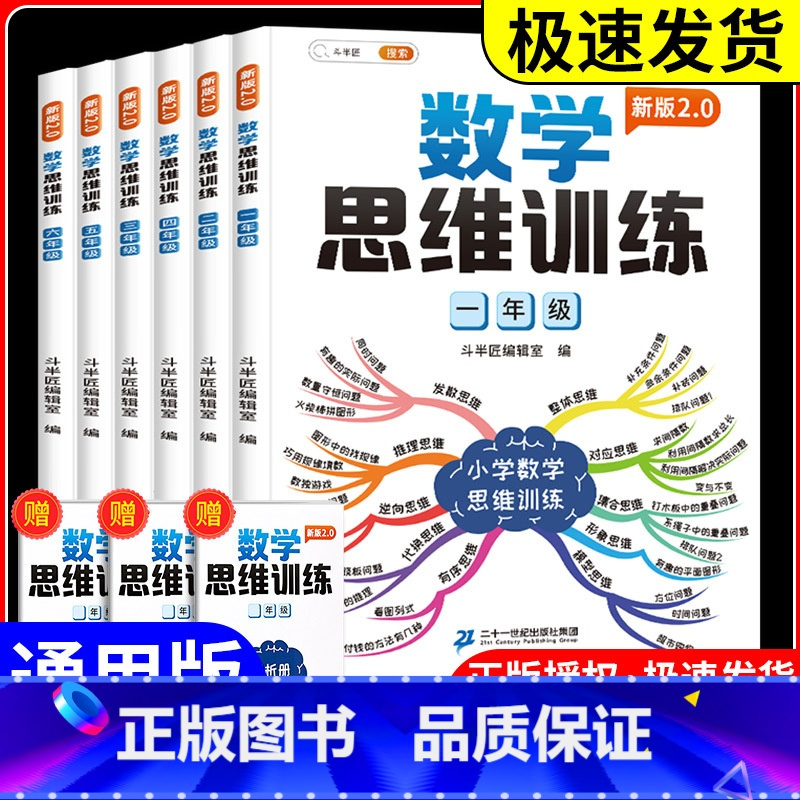 数学思维训练 小学一年级 [正版]数学思维训练一年级二年级三年级四五六小学奥数举一反三应用题强化训练拓展上册下册计算题专