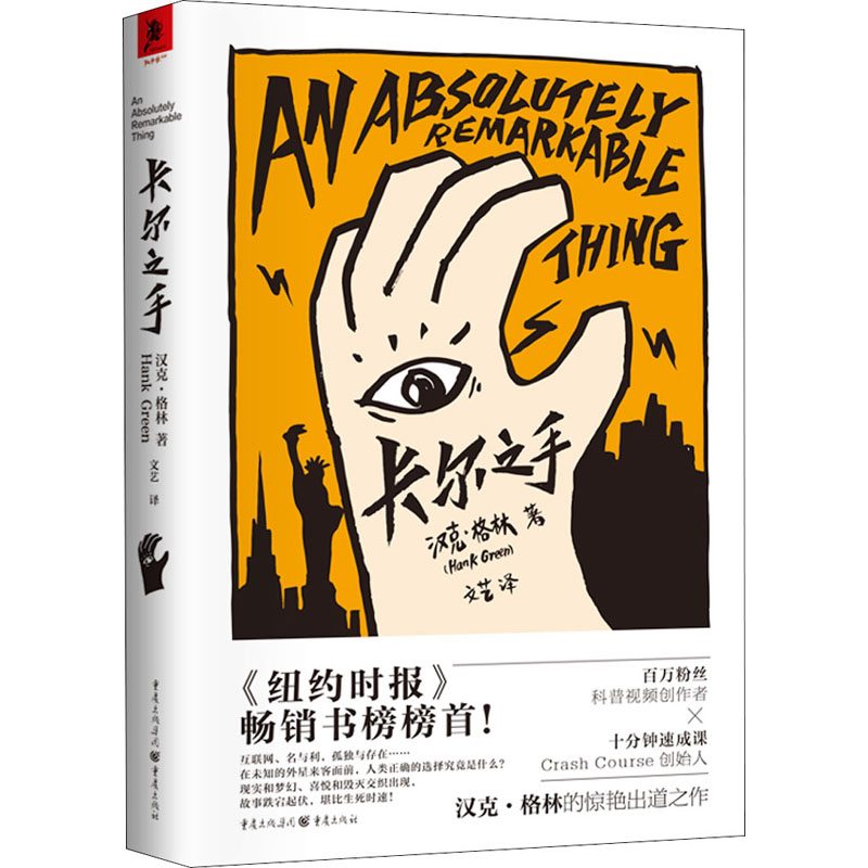 醉染图书卡尔之手9787229158651高清大图