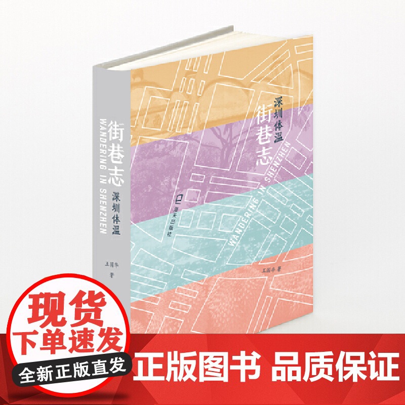 街巷志:深圳体温高清大图