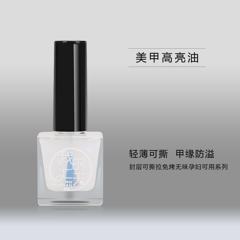 15#护甲底油 无赠品 高档指甲油免烤可撕夏季脚趾甲显白裸色果冻色透明亮油防水护甲油