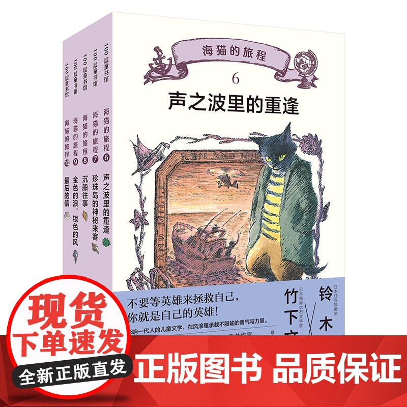 海猫的旅程·6-10 全5册 儿童文学 冒险故事 北京科学技术高清大图