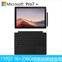 [原装黑(键盘+笔)]微软(Microsoft)Surface Pro7+ 第11代英特尔酷睿i7 12.3英寸 二合一平板电脑 笔记本电脑 16G+256G 典雅黑