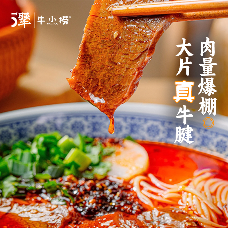 牛小捞5犟兰州牛肉面*4碗装 拌面拌粉面条米线方便面方便速食零食