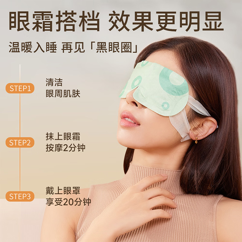 艾修堂蒸汽眼罩恒温亲肤透气安神助眠改善眼干疲劳AP1EE-01高清大图