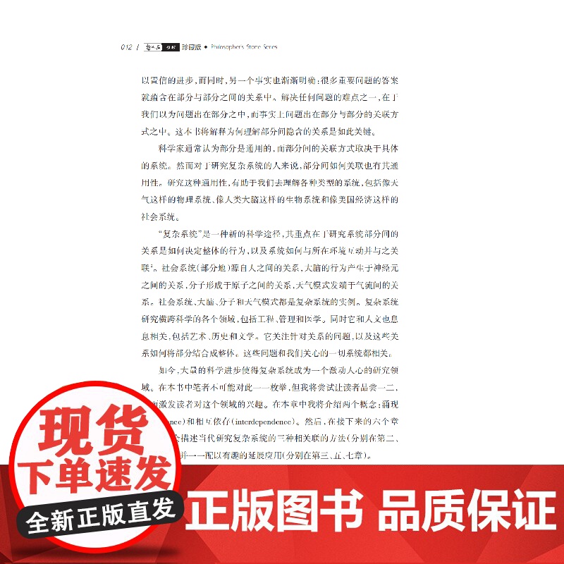 解困之道在复杂世界中解决复杂问题 哲人石丛书珍藏版·当代科普名著系列亚内尔巴尔扬著上海科技教育出版社复杂系统科学入门读物高清大图