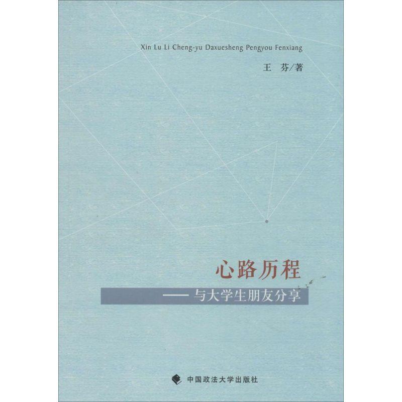 心路历程 与大学生朋友分享高清实拍图