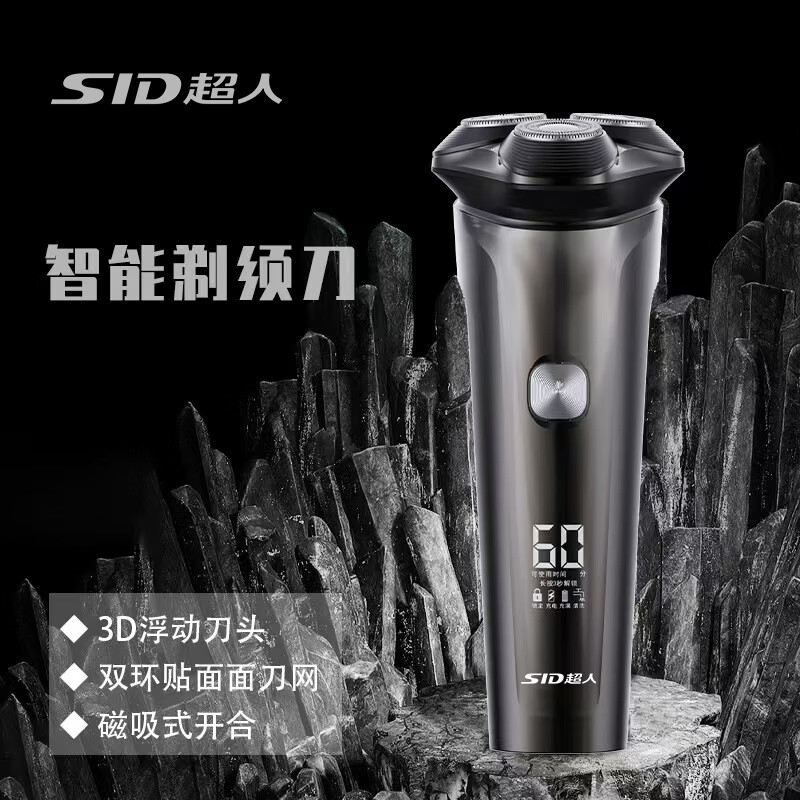 超人(SID)剃须刀 男士电动刮胡刀智能全身水洗充电式胡须刀旅行便携 三头数显剃须刀HS7357