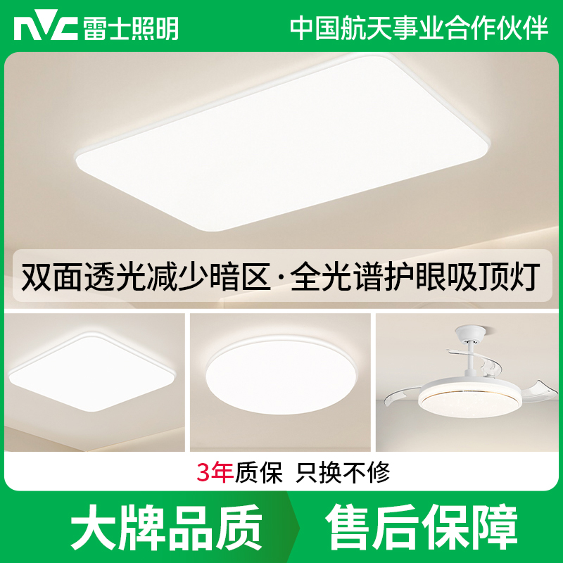 雷士照明白苹果全光谱护眼吸顶灯客厅主灯卧室灯中山灯具全屋灯具