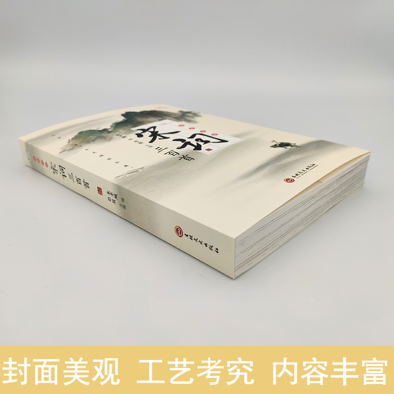 [正版] 宋词三百首元曲赏析精解原文译文注释中国古诗词大全集点评注释纳兰词论语诗经楚辞鉴赏辞典小学生初中青少年高清大图