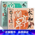 兰亭序碑帖两册8.5+6.5 【正版】王羲之兰亭序碑帖描摹本 行书毛笔字帖 原帖全文版 大楷练字帖 有注音注释 （书册.