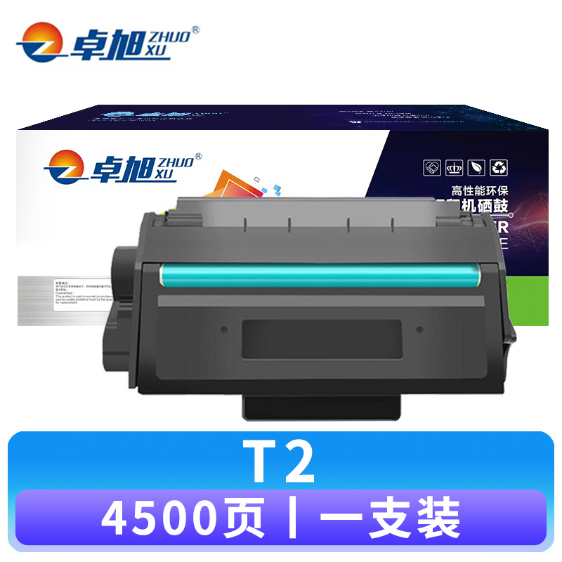 卓旭 硒鼓T2 支