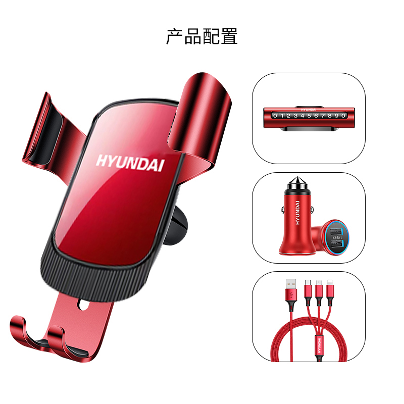 HYUNDAI韩国现代 商务车载四件套(停车牌+车充+车载支架+一拖三数据线) YH-T59 红色