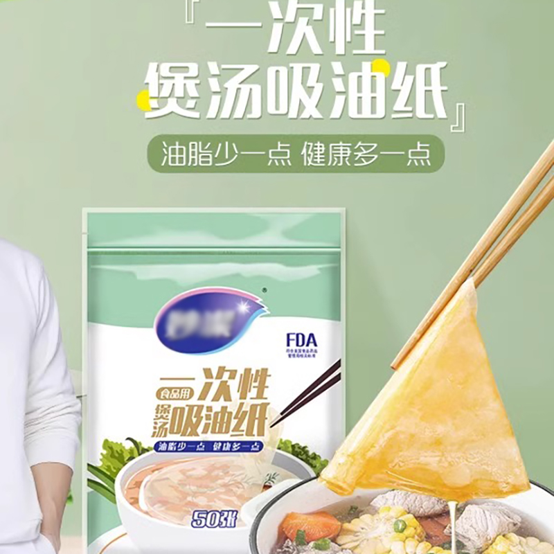 吸油纸1包共50张