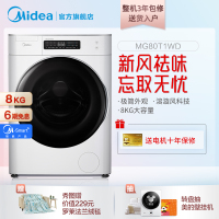 美的（Midea）8公斤全自动 滚筒洗脱一体智能家电洗衣机 变频节能安静 超薄机身 家用大容量新风祛味白MG80T1WD