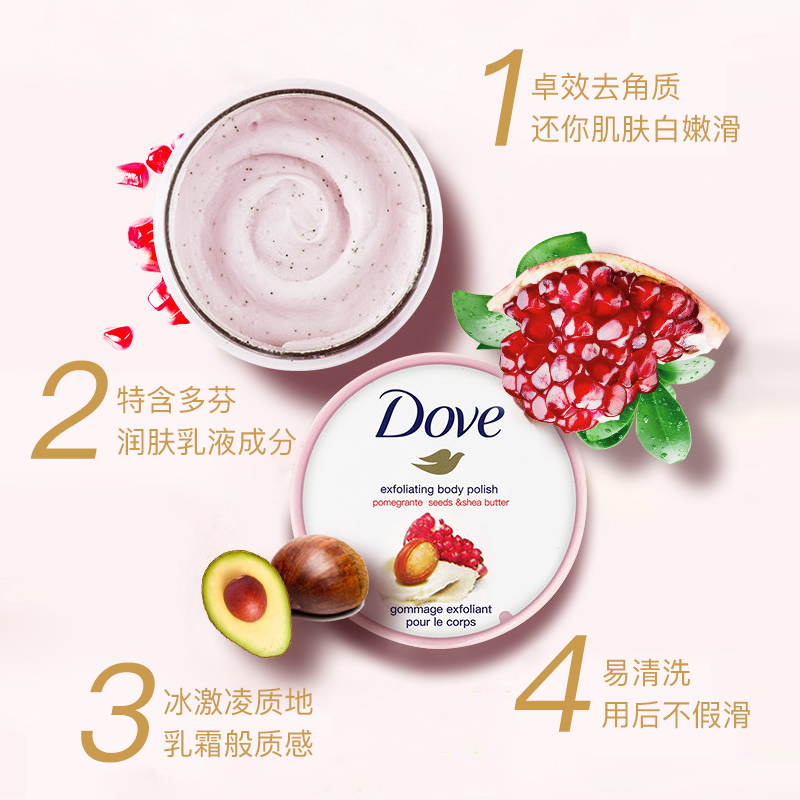 多芬 身体磨砂膏乳霜(石榴籽&乳木果)[到期时间2024-10-30]高清大图