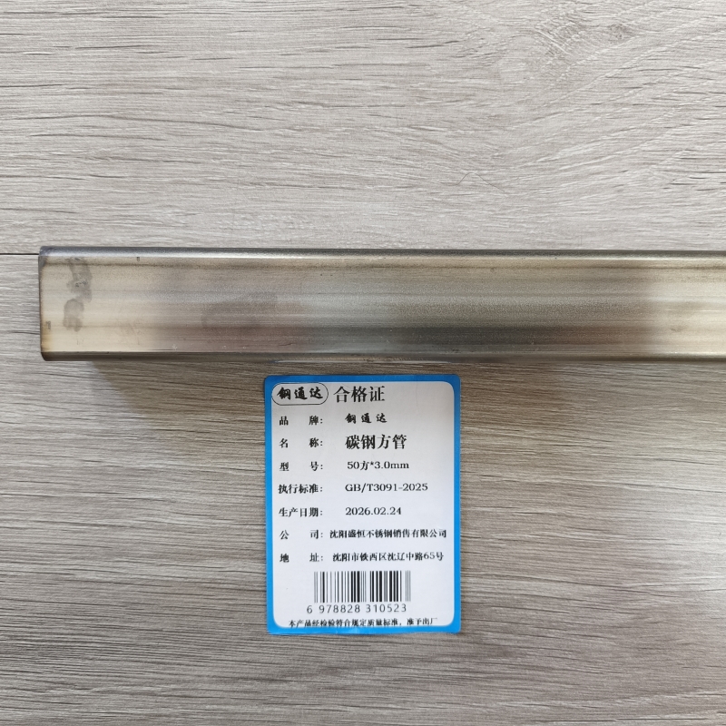 钢通达 碳钢方管 50方*3.0mm 千克高清大图