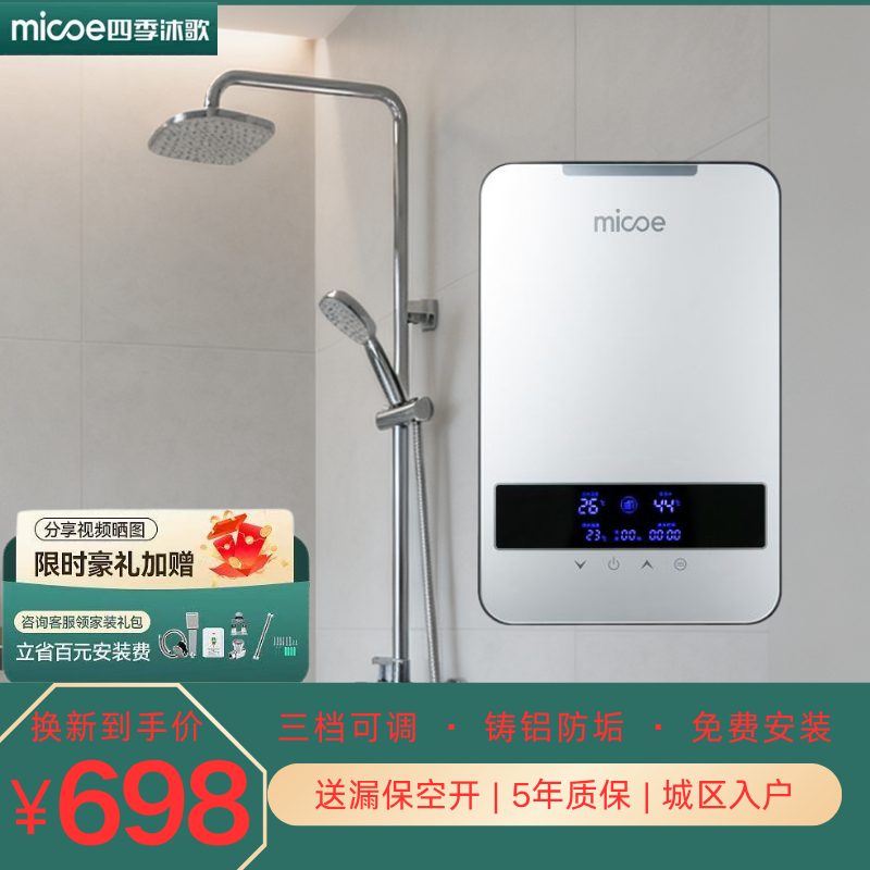四季沐歌（MICOE）即热式电热水器 智能变频恒温微电脑触控式家用小型速热卫生间洗澡过水热 DSK-H85-M3A4