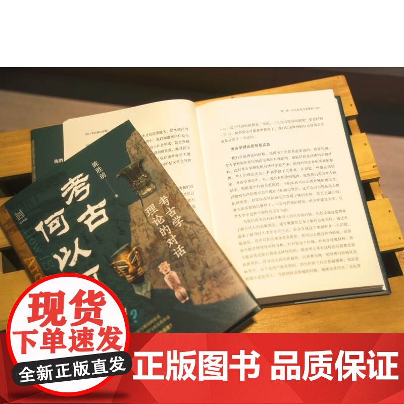 考古何以可能 陈胜前 著 文化研究高清大图