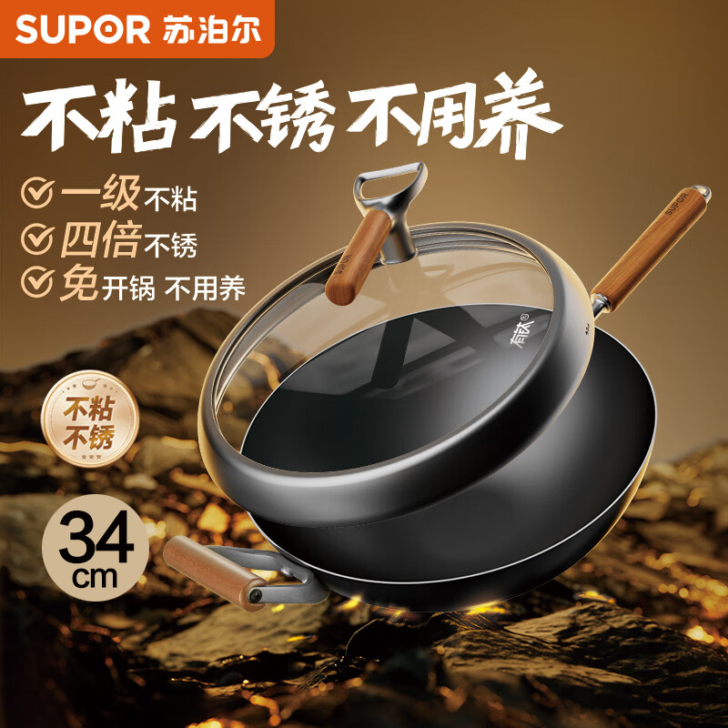 苏泊尔(SUPOR)一级不粘铁锅无涂层炒锅炒菜锅家用 电磁炉燃气灶通用 有钛复合铁 CC34YT1 34cm