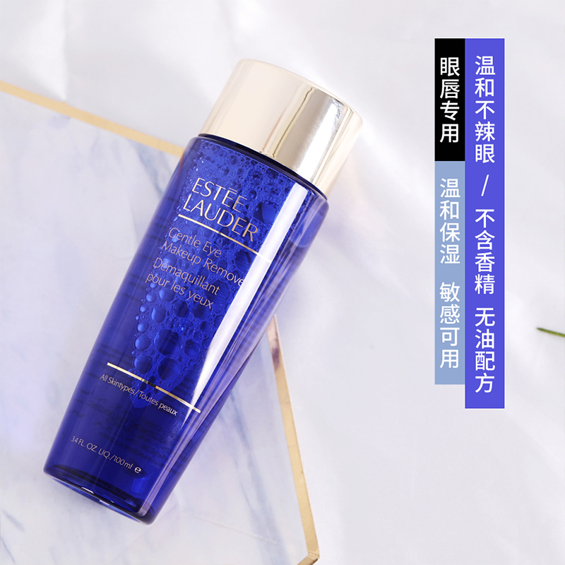 雅诗兰黛(Estee Lauder)眼唇卸妆液100ml脸部卸妆水 温和不刺激 海外原装正品