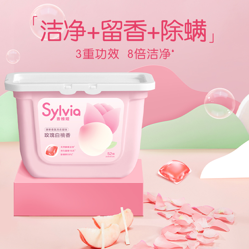 香维娅酵素香氛洗衣凝珠玫瑰白桃520g(52颗)*2盒洁净留香除螨