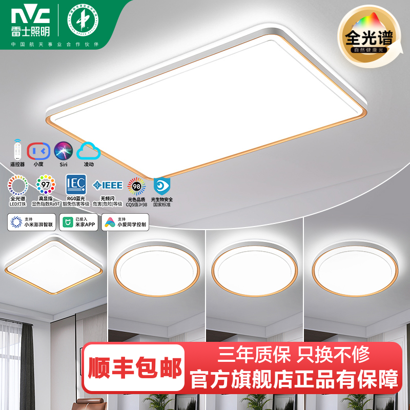 雷士照明全光谱[大瓦数升级款]语音智控LED吸顶灯现代简约客厅卧室书房时尚创意双层透光轻奢大尺寸全屋灯具套餐