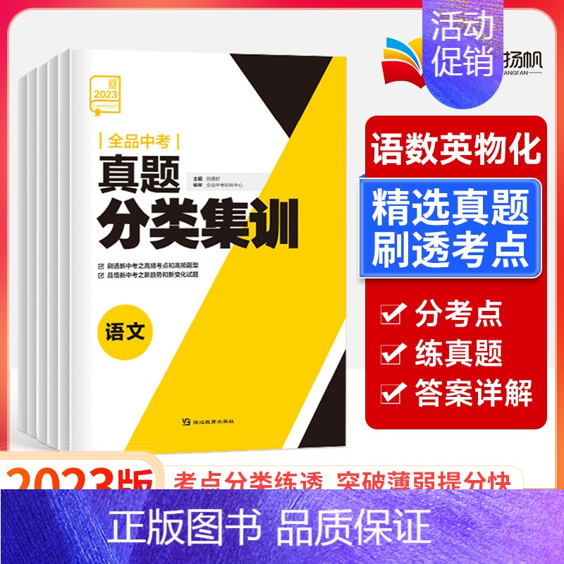 5本[语数英物化] 全国通用 [正版]中考真题分类集训 语文数学英语物理化学 全国通用 初中真题训练初三练习册中考总复习