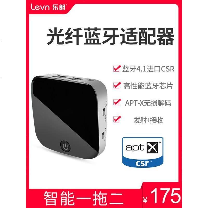 levn/乐朗 029光纤蓝牙适配器5.0音频接收器发射器3.5m转音箱电视二合一解码器电脑车载音响耳机aux一拖二图片