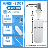 水槽304不锈钢皂液器加长管洗洁精按压延长器免加液厨房洗碗池用 304不锈钢头+350ML瓶