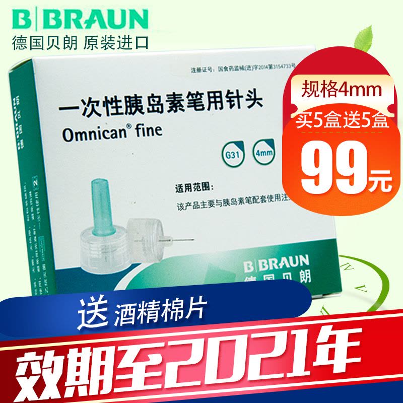 德国贝朗胰岛素注射笔针头4mm7支一次性无菌针甘舒霖诺和笔【一盒共7支】图片