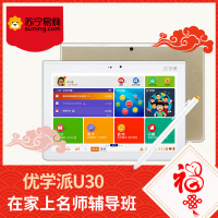 优学派U30 学生平板电脑学习机 课本同步小学初中高中家教机