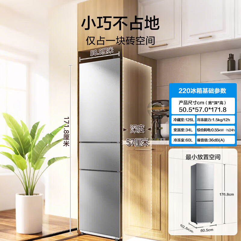 美的（Midea）220升三门三温租房家用客厅宿舍小型冰箱三开门节能省电低音运行以旧换新BCD-220TM【国家补贴】