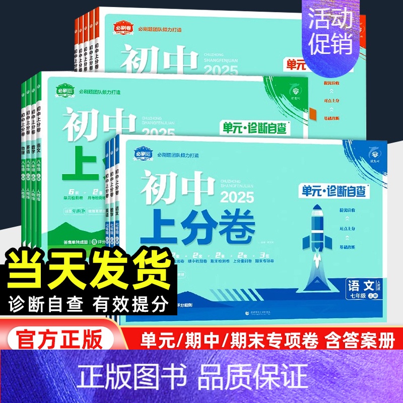 数学[沪科版] 九年级上 [正版]2025新版初中上分卷必刷题九年级上册语文数学英语物理政治历史地理生物人教北师版初三9高清大图