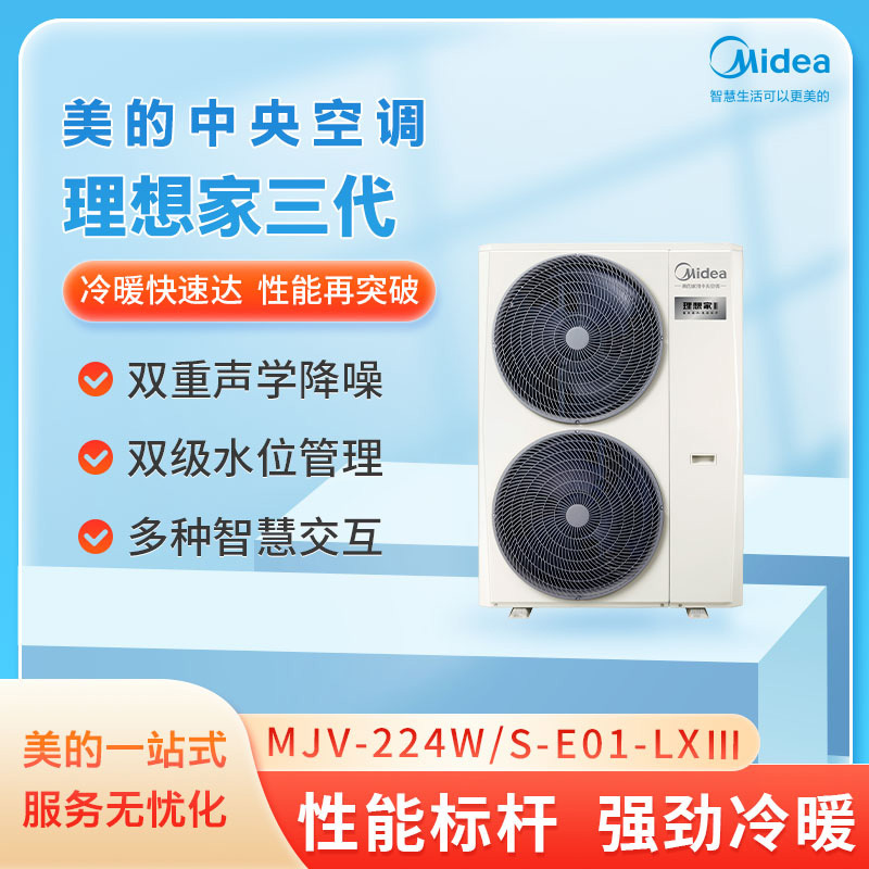 美的(Midea) 中央空调MJV-224W/S-E01-LXⅢ理想家外机