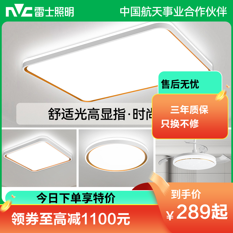 雷士照明 白柠檬 LED吸顶灯长方形客厅卧室书房简约现代创意个性EXCT9329I/120MB A舒适光丨遥控款【白金柠梦】120瓦丨客厅灯丨RA95显色