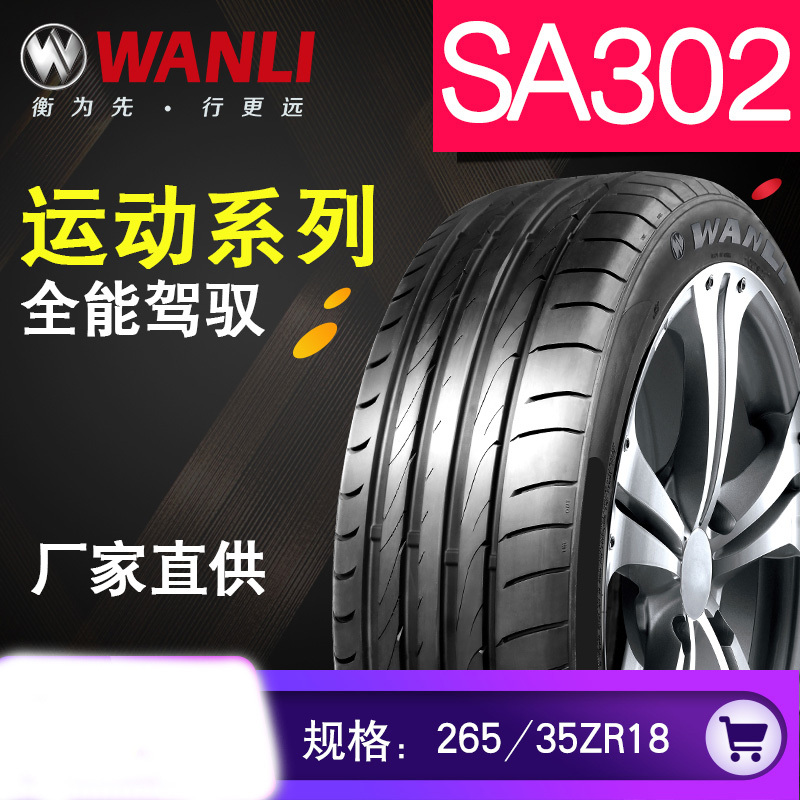 万力 Wanli SA302 265/35ZR18 汽车轮胎 运动系列 bd