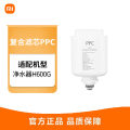 小米净水器H600G复合滤芯PPC2