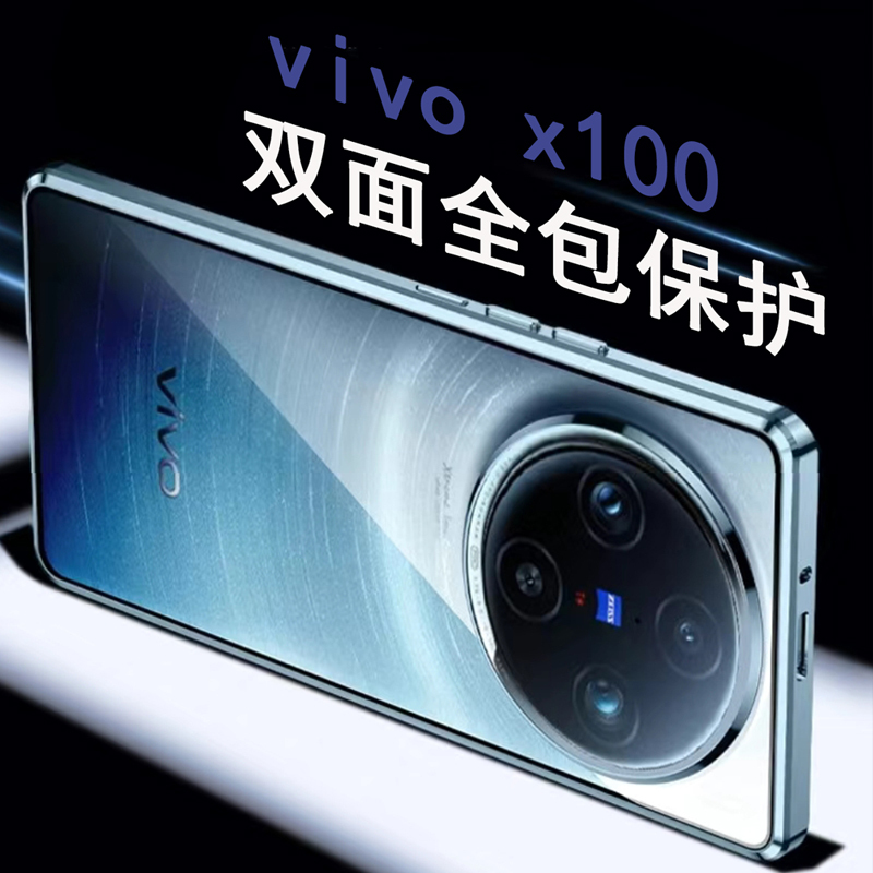 可波 VIVOX100全包防摔壳小米x100pro金属手机壳双面保护套外壳磁吸玻璃