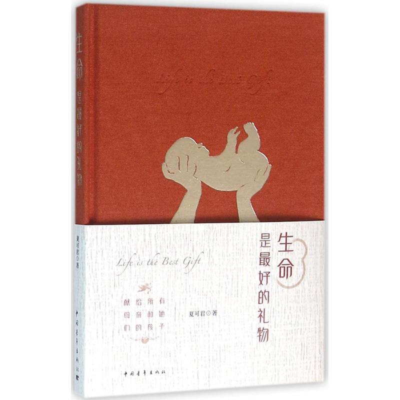 生命是的礼物高清大图