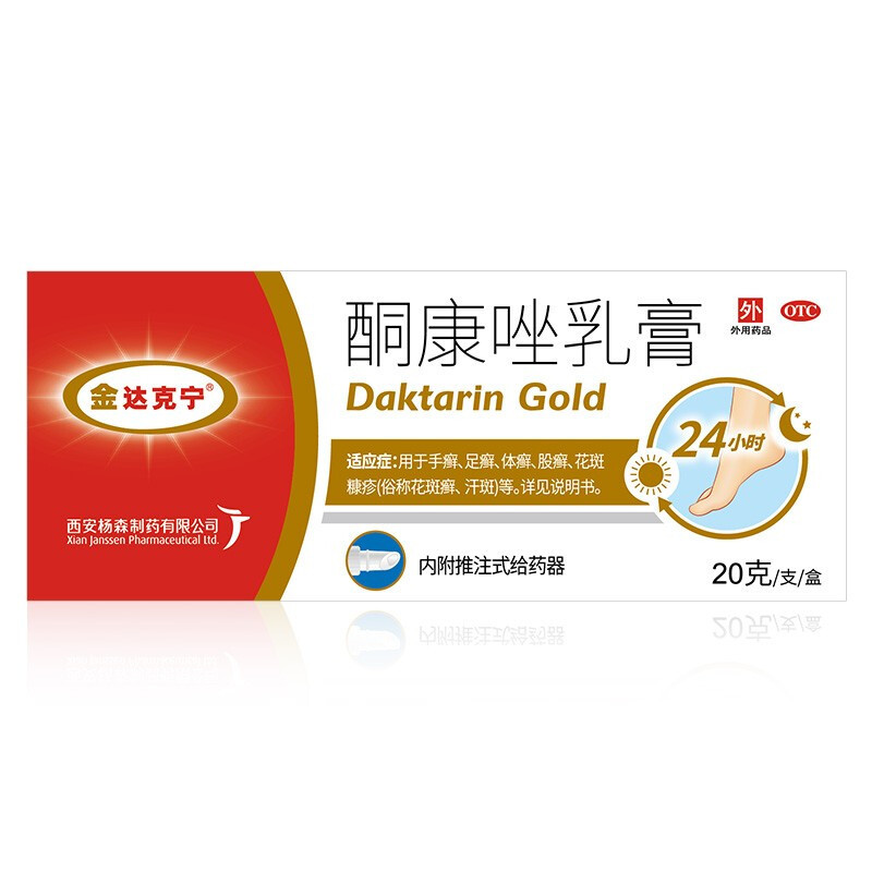 金达克宁 酮康唑乳膏 20g 手癣 足癣 体癣 股癣 花斑糠疹(俗称花斑癣、汗斑) 皮肤念珠菌病