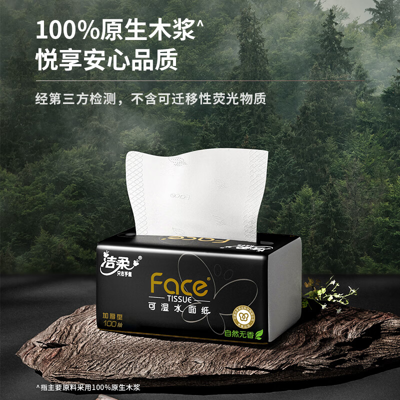 洁柔抽纸 黑Face可湿水3层100抽*30包 面巾纸 厚实 干湿两用纸巾 整箱高清大图