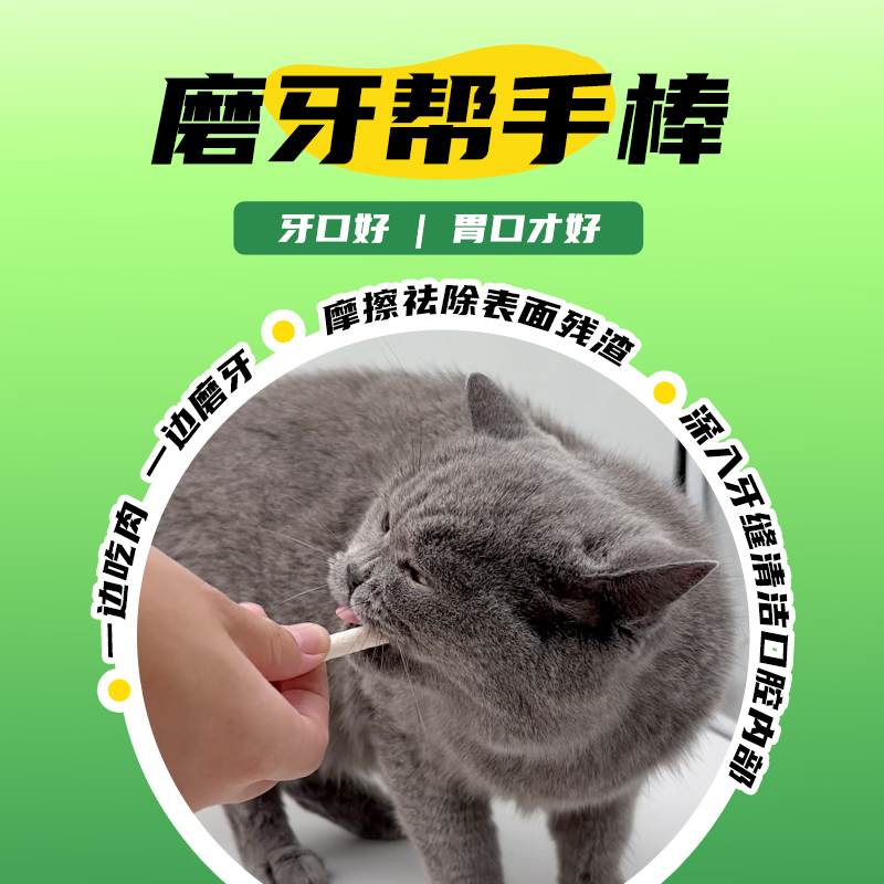一只喜欢猫咪冻干羊奶棒营养小仙棒零食磨牙成幼猫猫草棒