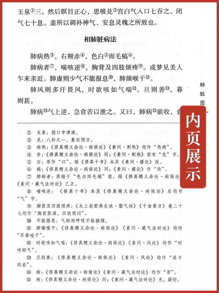 [正版] 黄庭内景五脏六腑补泻图 唐 胡愔撰 古籍整理丛书 原文无删 基础入门书籍 可搭伤寒论黄帝内经本草纲目神农本草高清大图