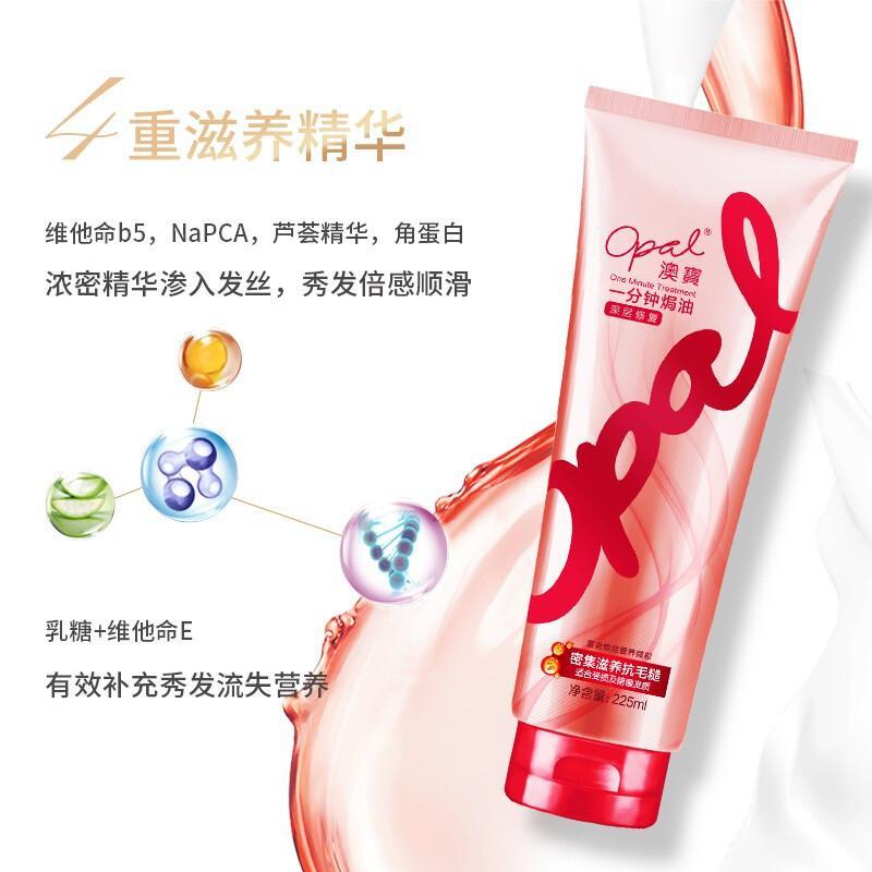 澳宝 一分钟焗油护发素 深层修护 225ml