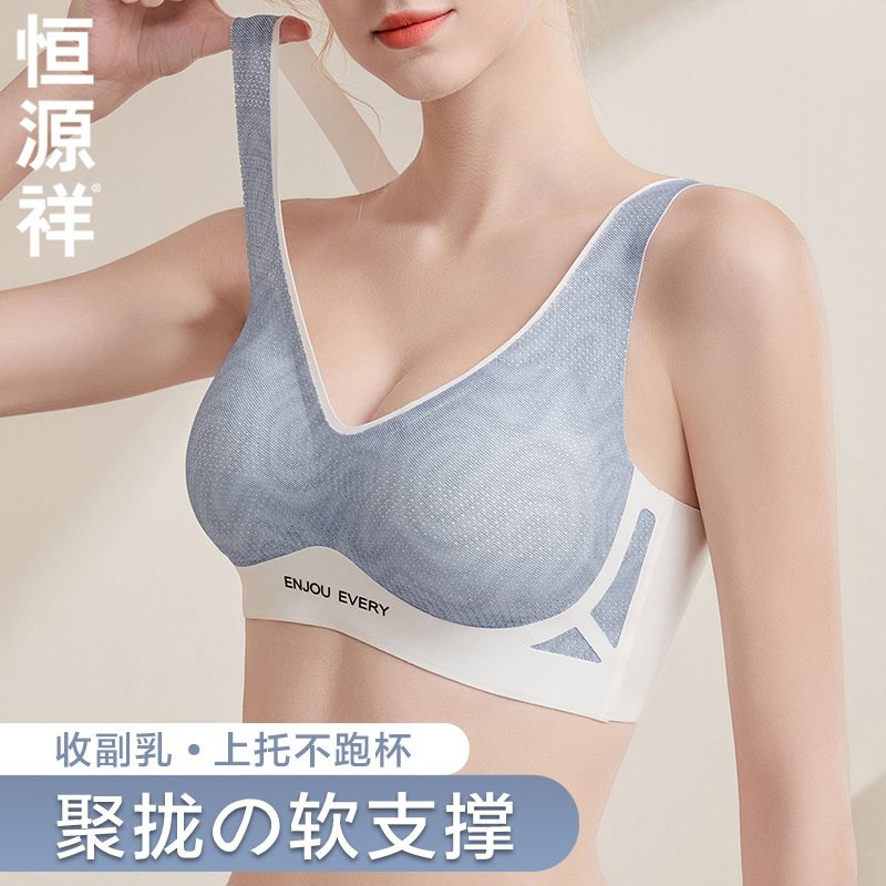 恒源祥无痕内衣女小胸聚拢提拉软支撑防下垂背心式胸罩收副乳文胸高清大图