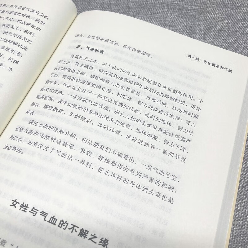 调气养血+特效穴位按摩治百病 [正版]调气养血百病不生 内分泌失调调理补气血养五脏饮食与健康书籍怎么吃补气血健活护理调理高清大图