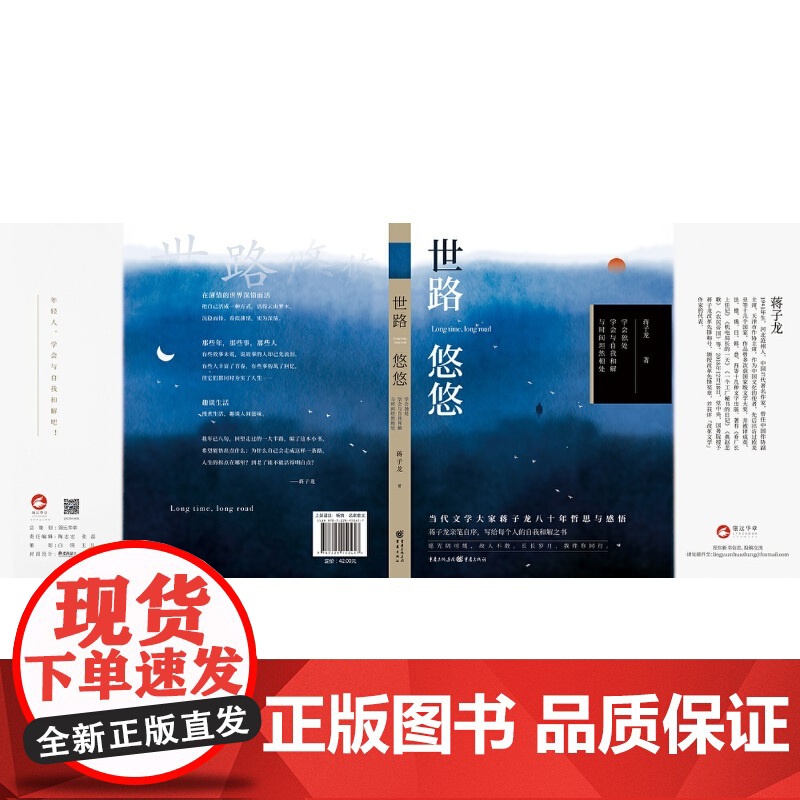 世路悠悠高清大图