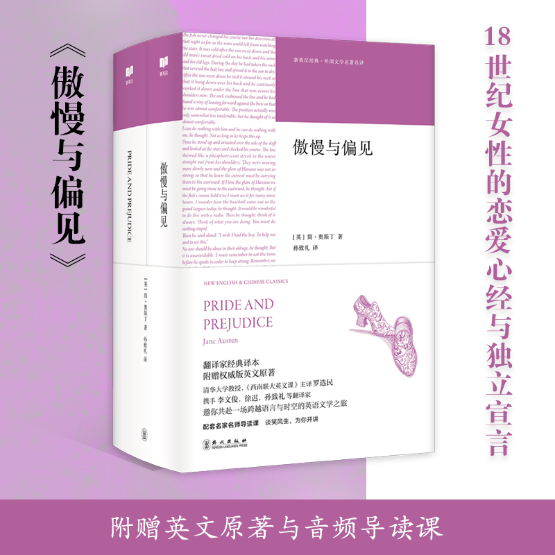 【M】傲慢与偏见(全2册)-9787119131849