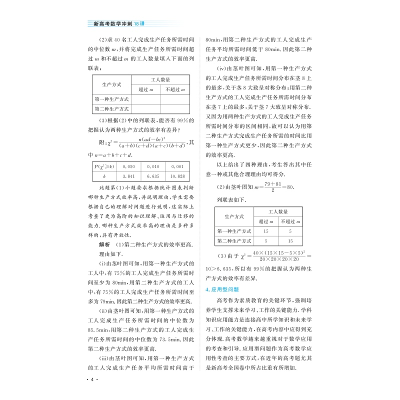 醉染图书新高考数学冲刺18讲9787308247高清大图